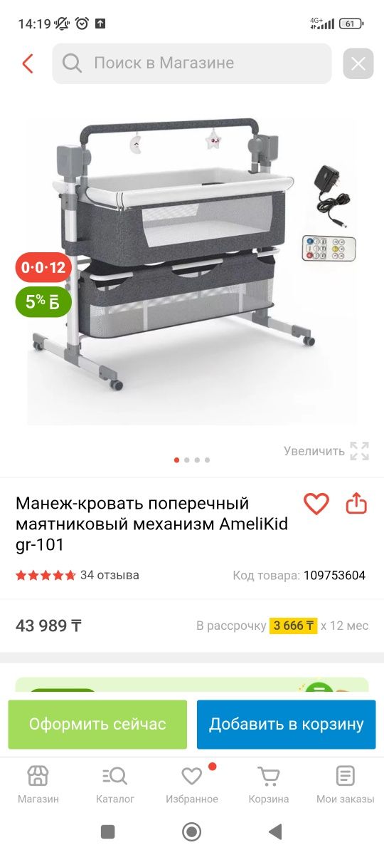 Продам манеж - кроватку