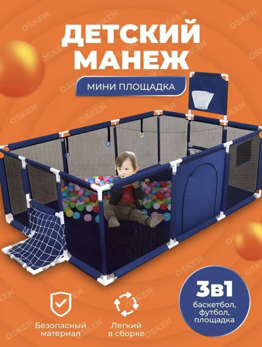 Игровой манеж+шарики