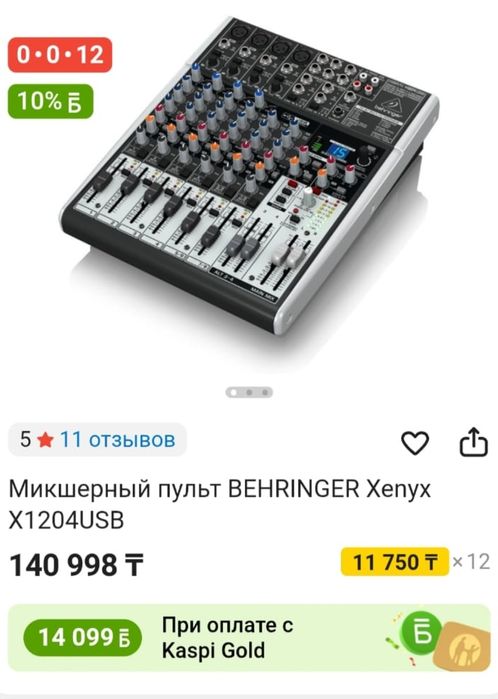 Микшерный пульт BEHRINGER Xenyx X1204USB
