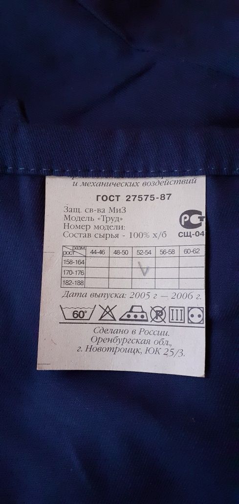 Костюм рабочие нов.