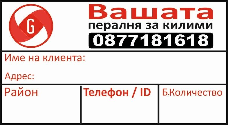 Пране на килими с професионални машини