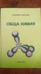 Учебници,Химия и Математика