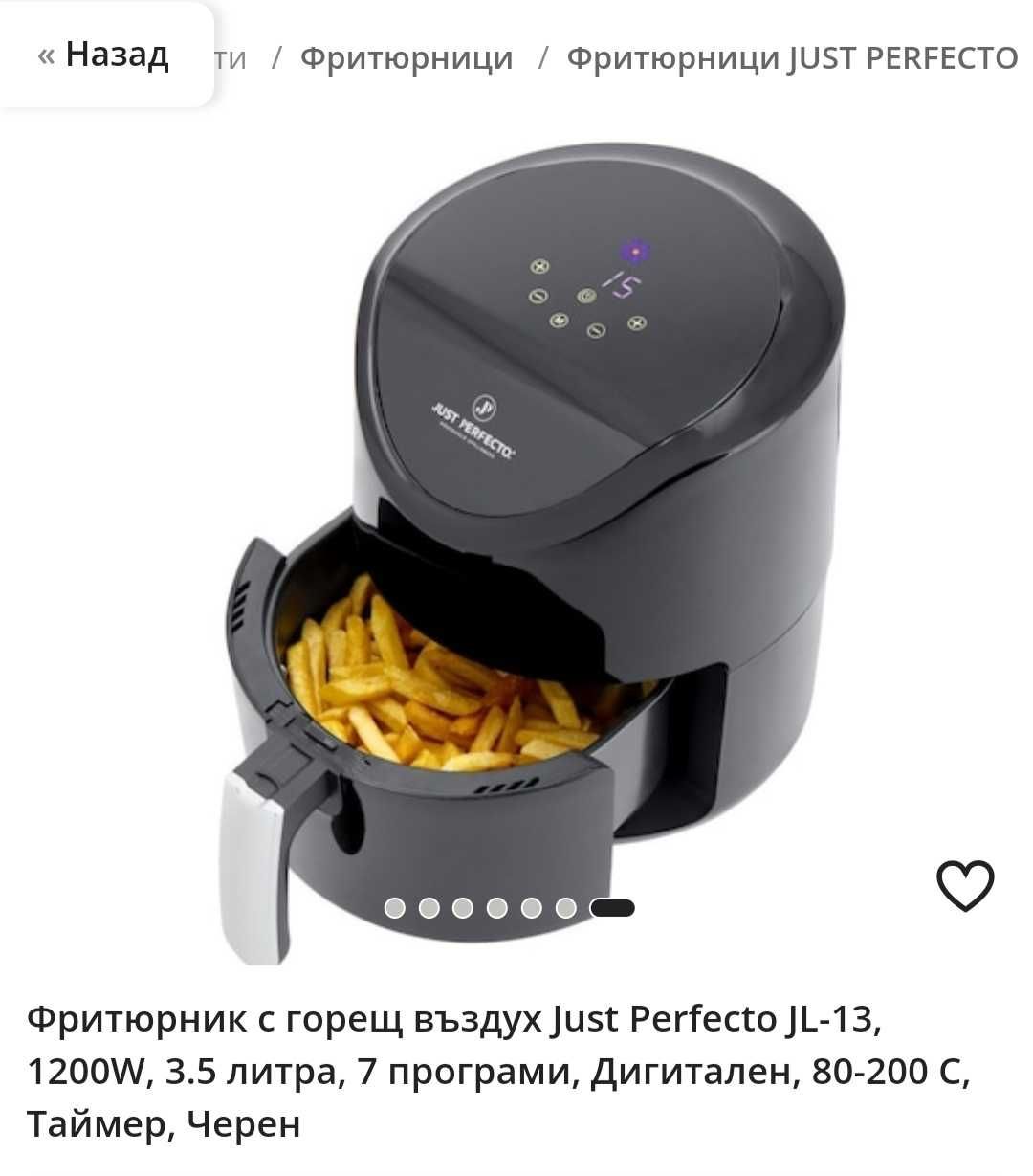 Фритюрник с горещ въздух Just perfecto, чисто нов!