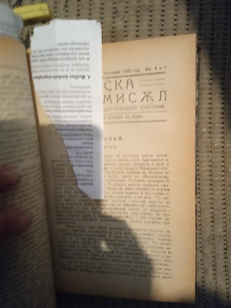 Учителска мисъл,10кн.в 1,1922г.