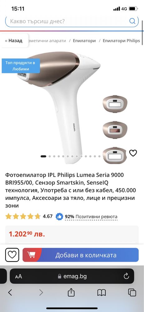 Фотоепилатор Philips BRI955/00 в гаранция до края на 2024