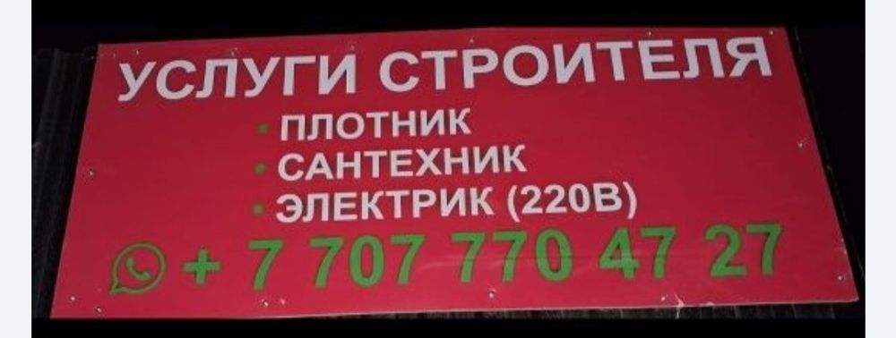 услуги сантехника