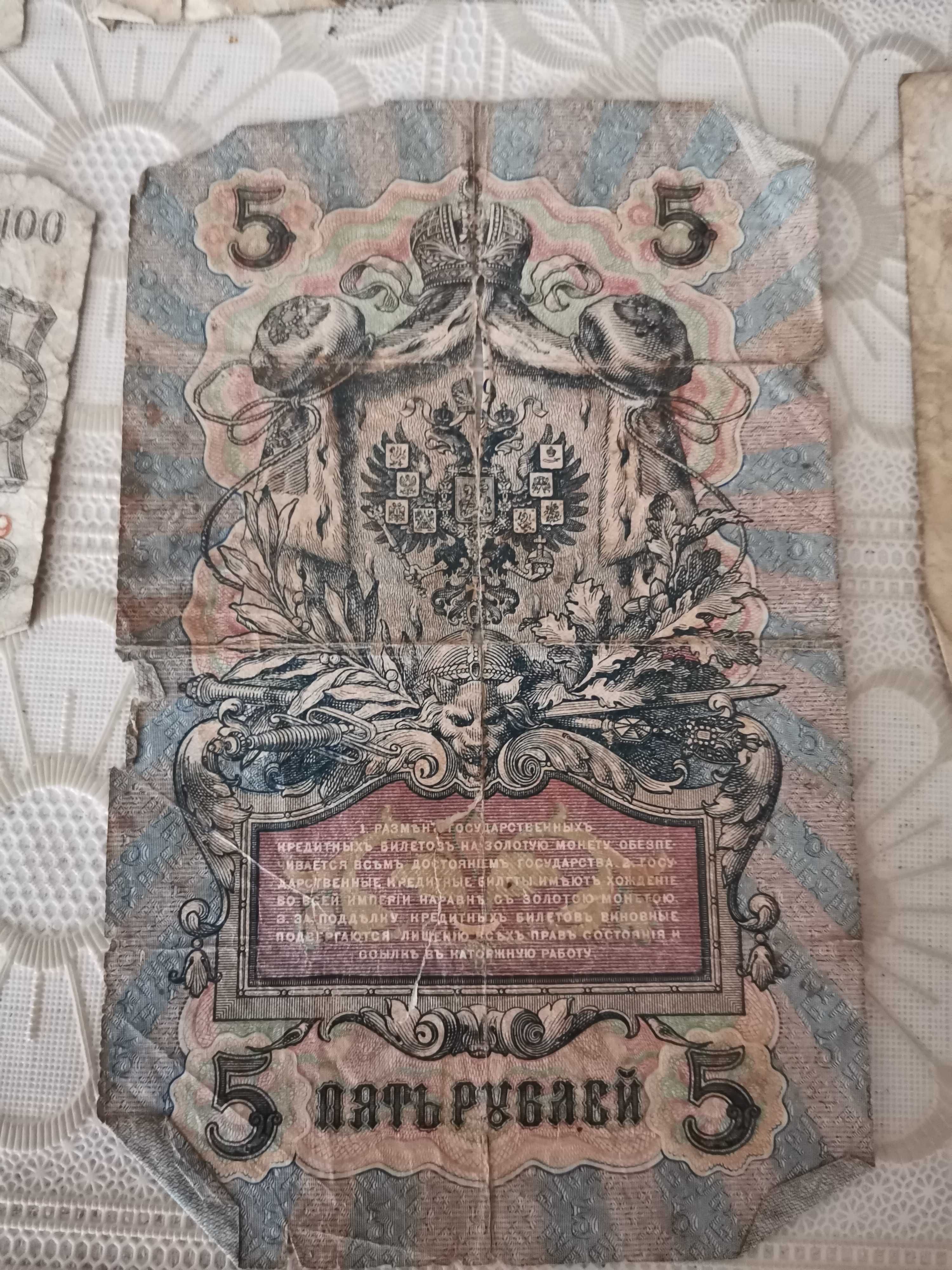 Bancnote romanesti si straine vechi si rare
