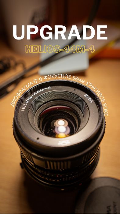 Helios 44M-4 f2.0 58mm