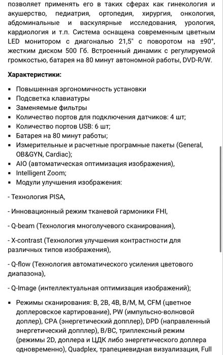 QBit 9 Система ультразвуковая диагностическая с цветным доплером