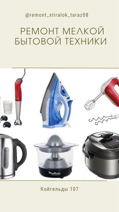 Ремонт мелкой бытовой техники
