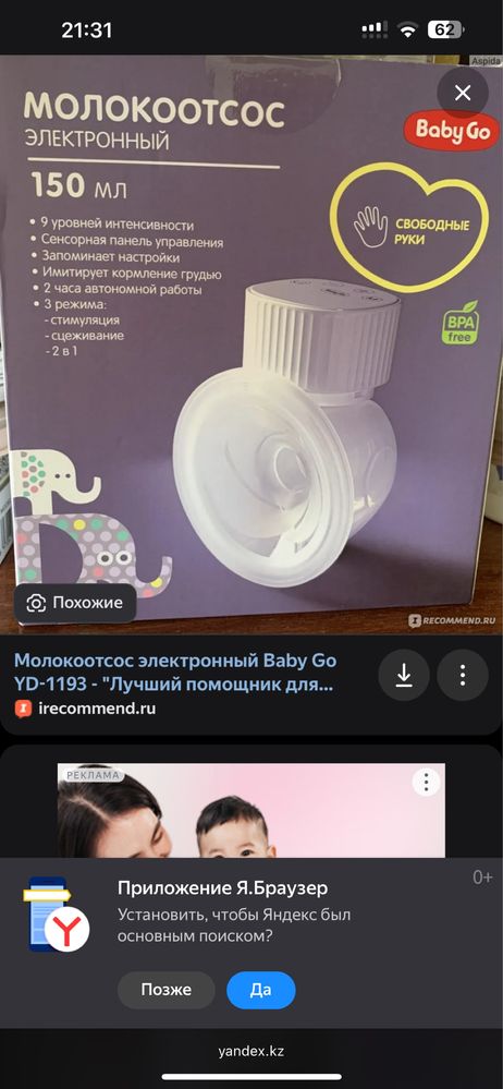Продам молокоотсос в отличном состоянии