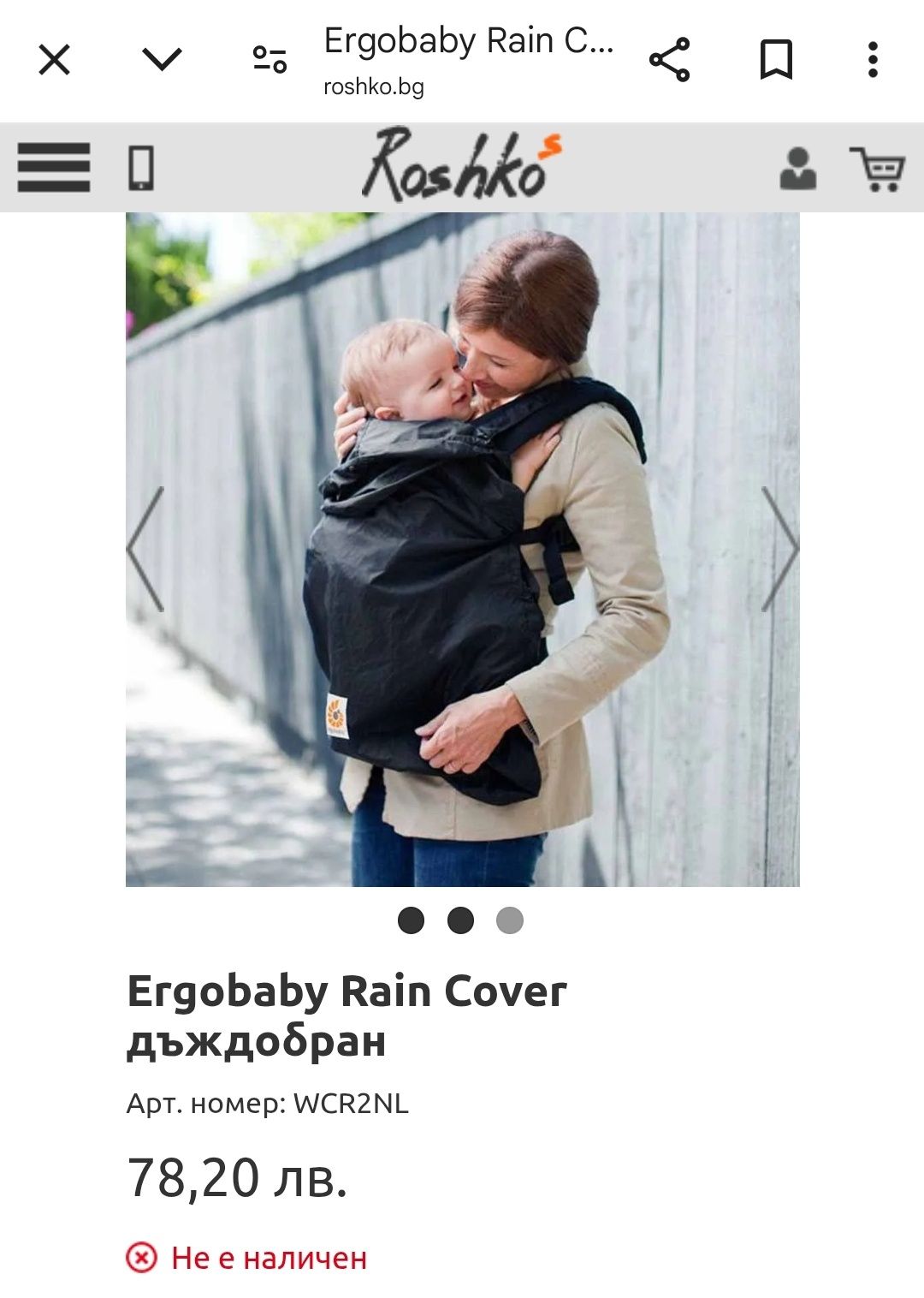 Дъждобран ergobaby