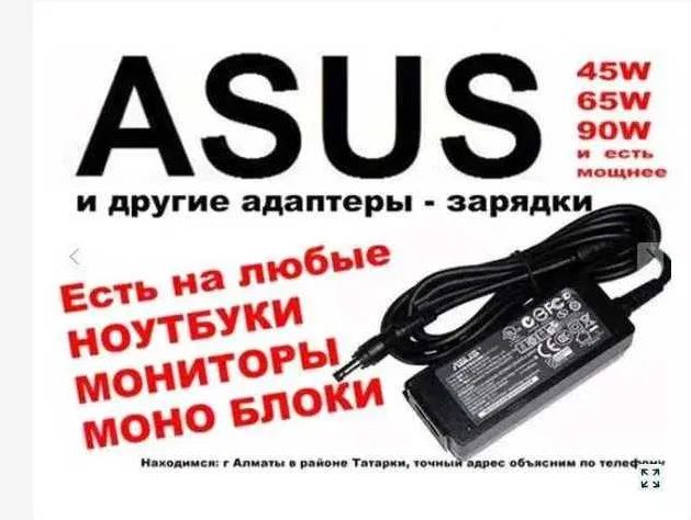 на ноутбук ASUS зарядка, блок питания