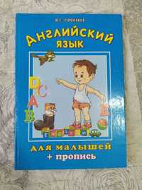 Книга, пособие по английскому для детей