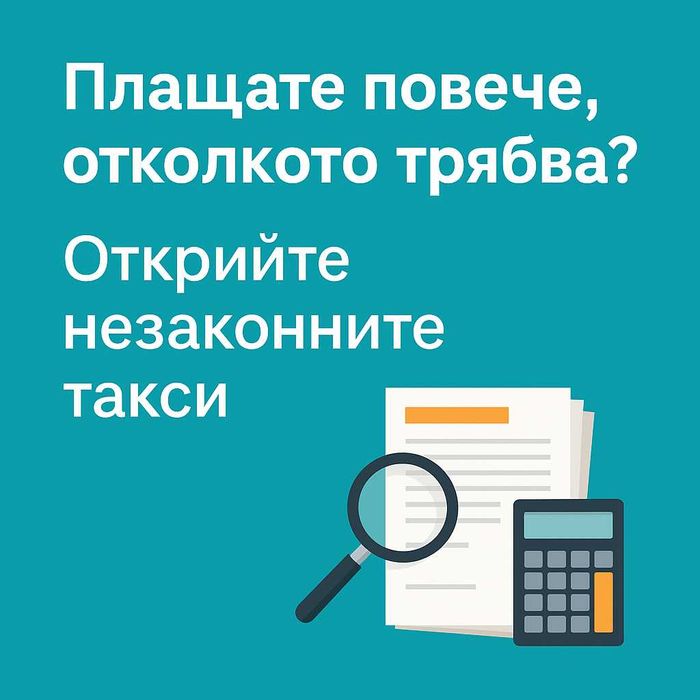 Преглед на договор – безплатен първоначален преглед