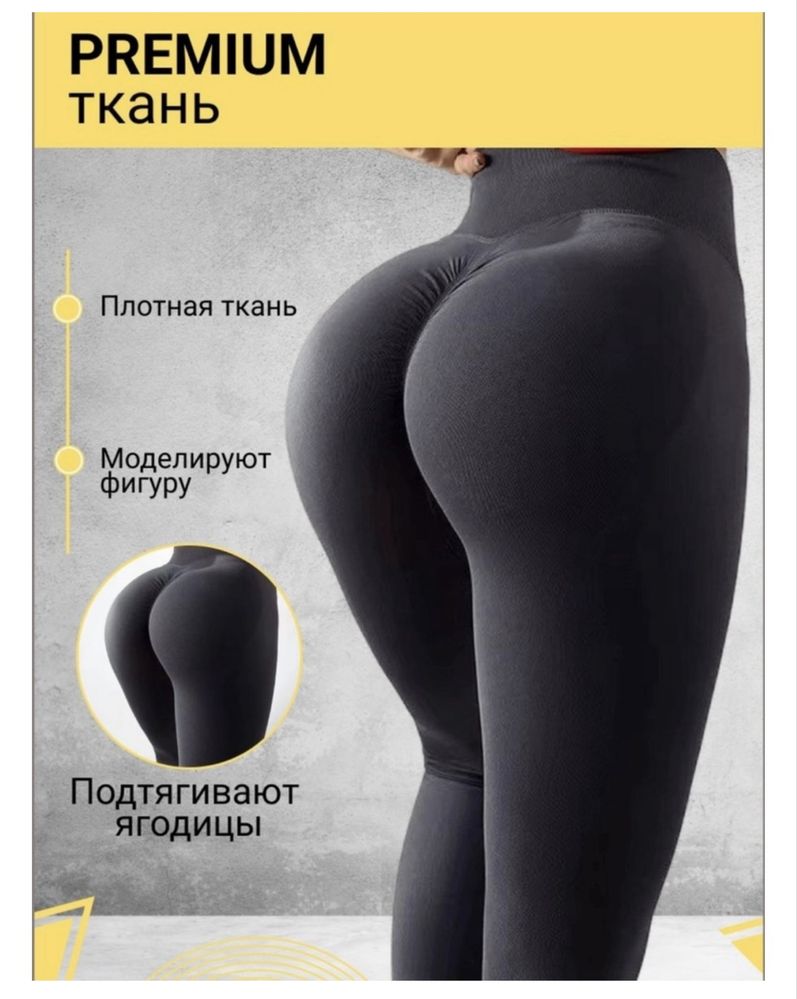 Продам лосины с эффектом Push Up