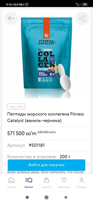 Коллаген с черникой