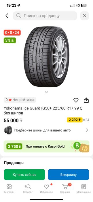 Yokohama Ice Guard IG50 Plus 225/60 R17  без шипов