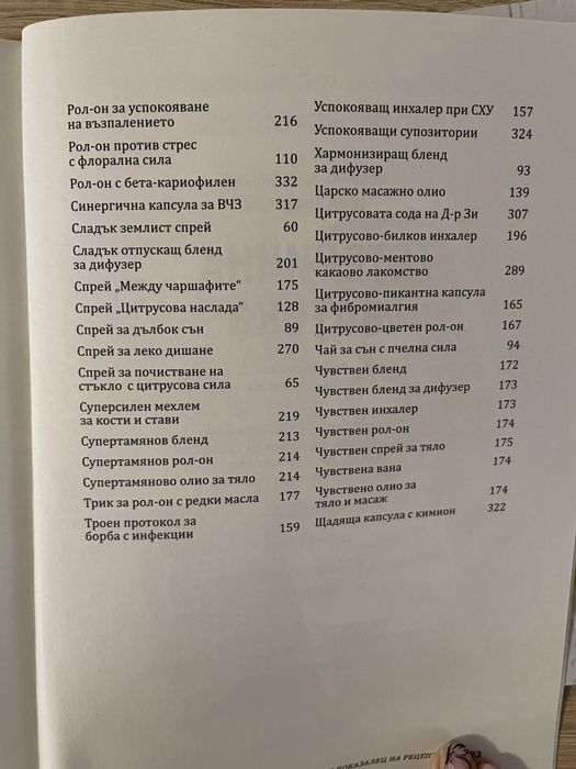 Книги - етерична аптека и Захранване на бебе