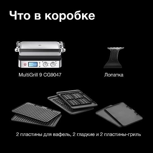 Электрогриль BRAUN CG9047 MultiGrill 9