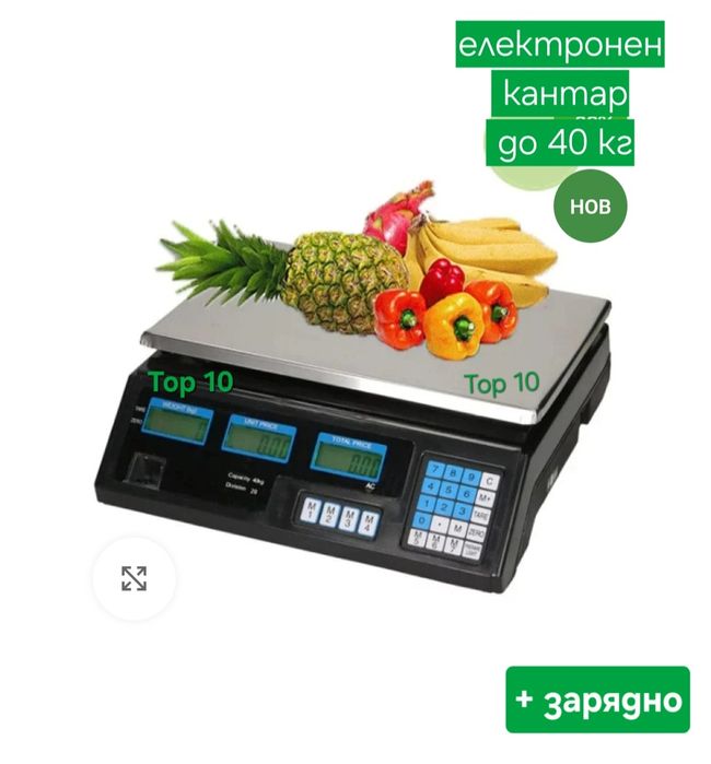 Електронен кантар - везна.