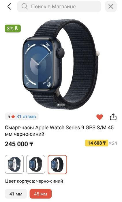 Apple Watch Series 9 45 мм — запчасть