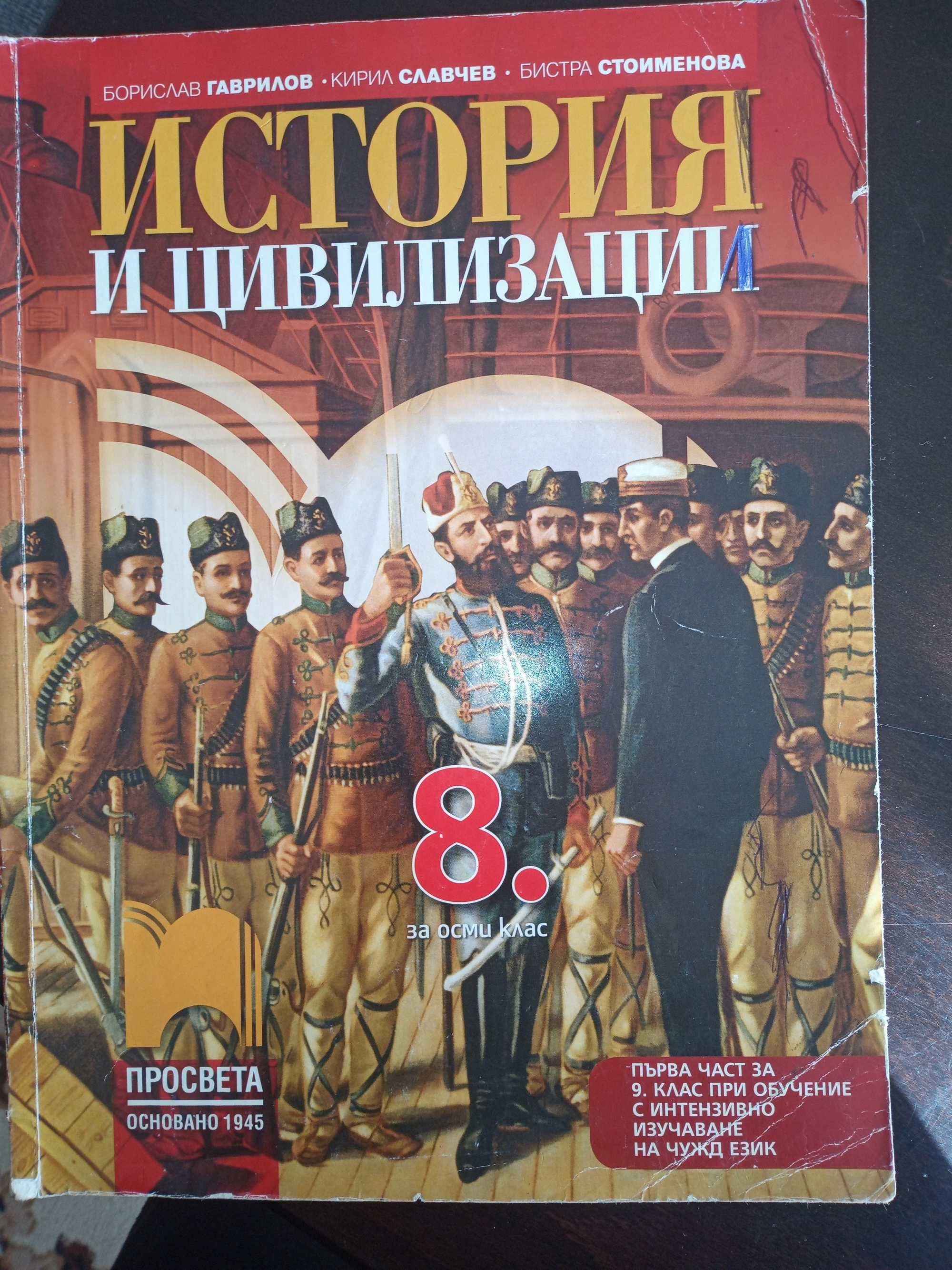 Продавам учебници за 8,9,10 клас