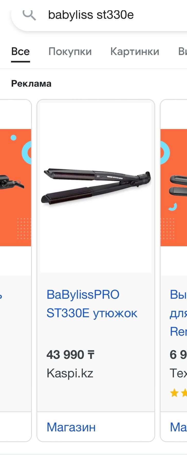 Выпрямитель для волос BaByliss ST330E