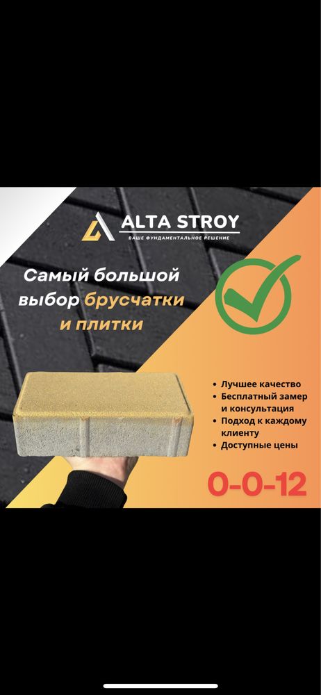 Брусчатка кирпичик прессованная