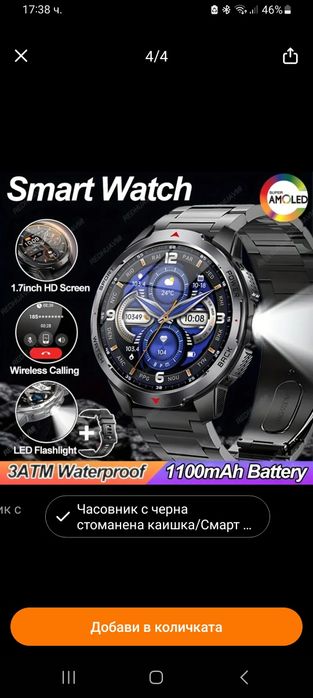Продавам смарт часовик