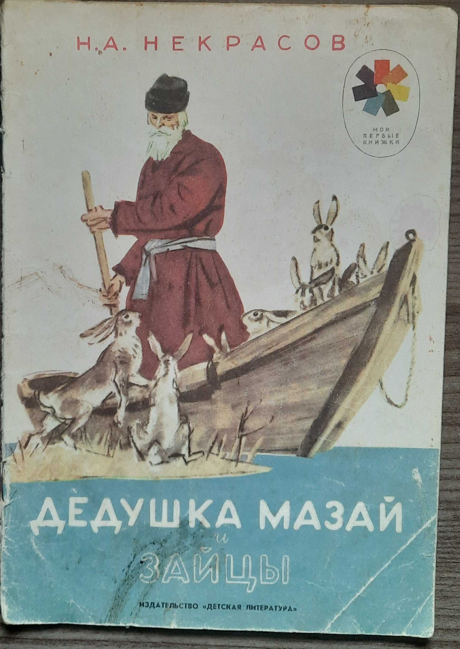 Детские советские книжки