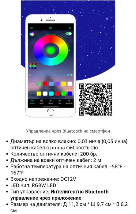 Звездно осветление за таван с дистанционно,Bluetooth управление