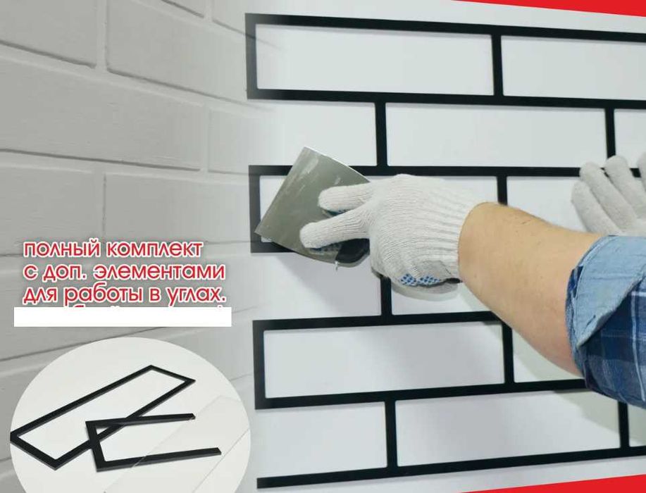 Трафарет штукатурный  Кирпичная кладка - 4 мм.