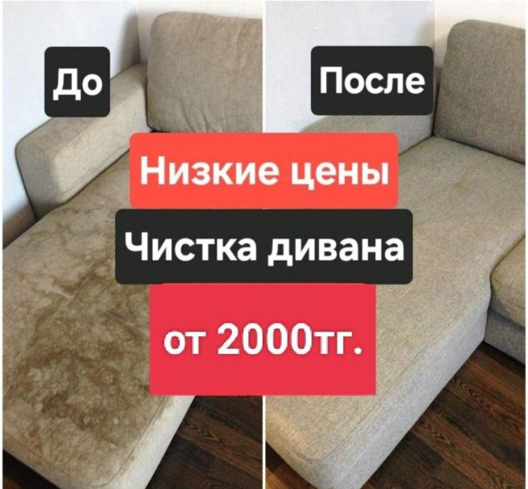 Kazak – Химчистка мягкой мебели в Актобе