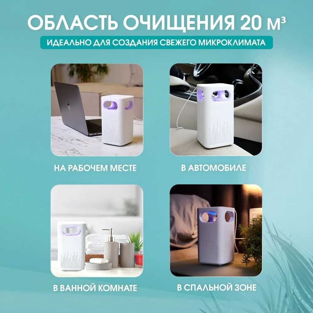 Очиститель воздуха ионизатор для подарка