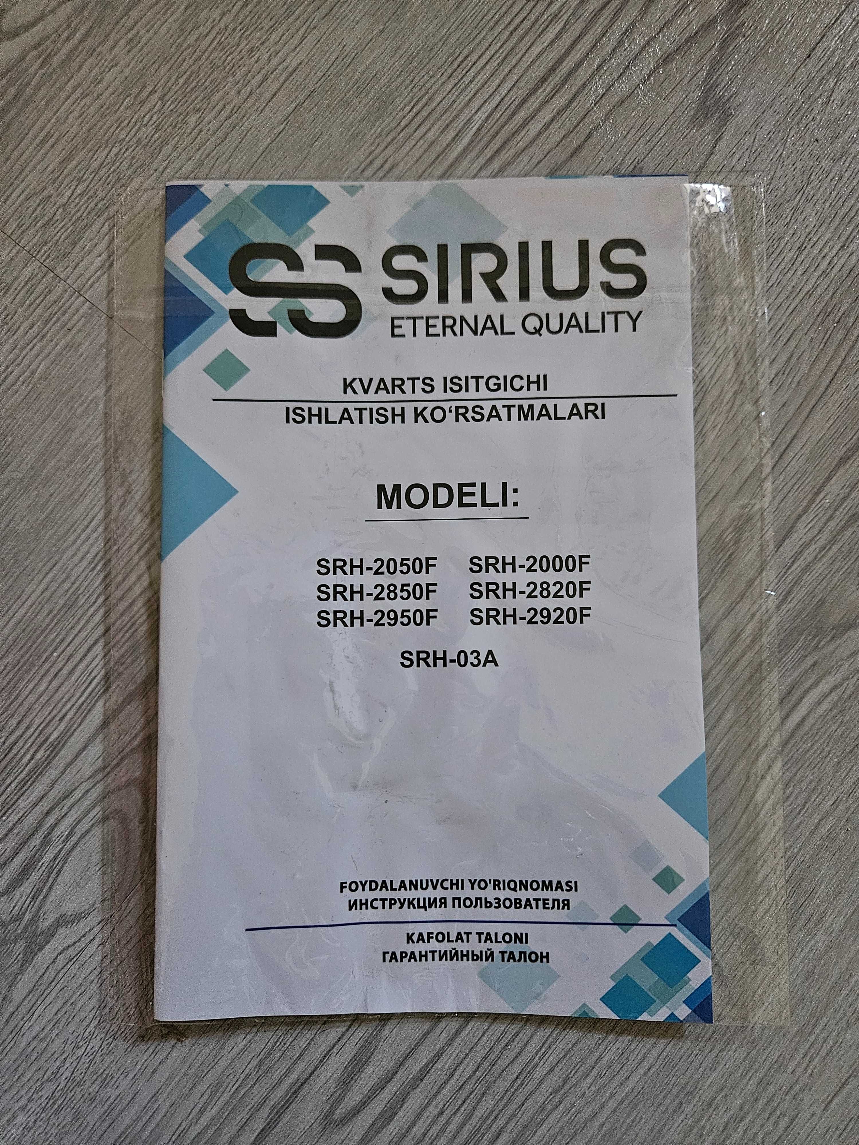 Обогреватель SIRIUS SRH 2950F