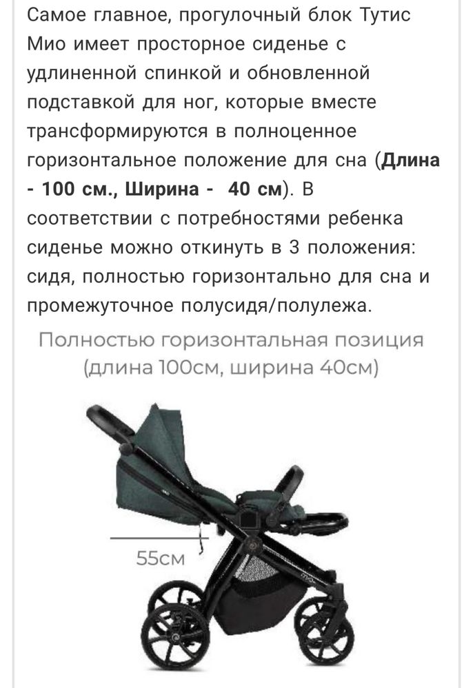 Коляска Tutis Mio Plus Thermo 2в1