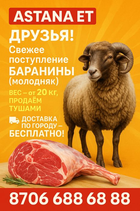 Баранина тушами молодняк