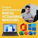 Установка Windows 11 Оригинальный с выездом по Астане