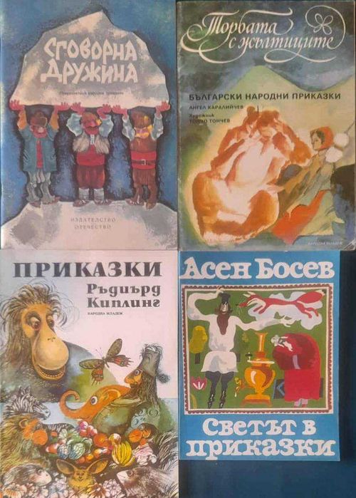 Вечно любими детски книжки