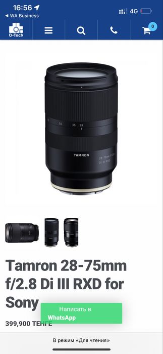 Tamron 28-75 2.8 sony