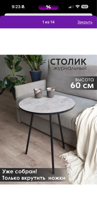 Журнальный столик