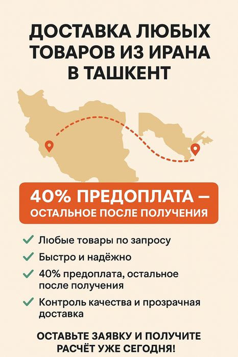Иран Узбекистан  Перевозка и покупка