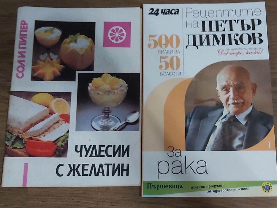 Продавам готварски книги