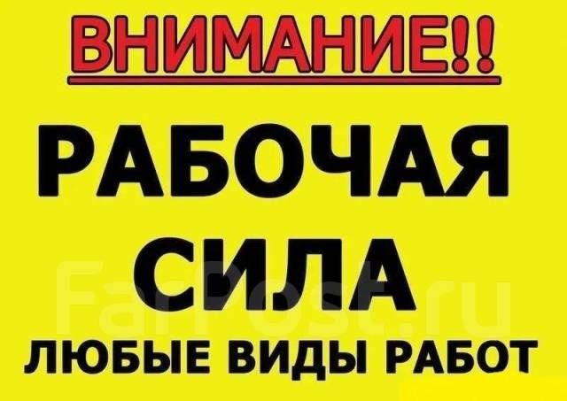 Услуги разнорабочих/грузчиков
