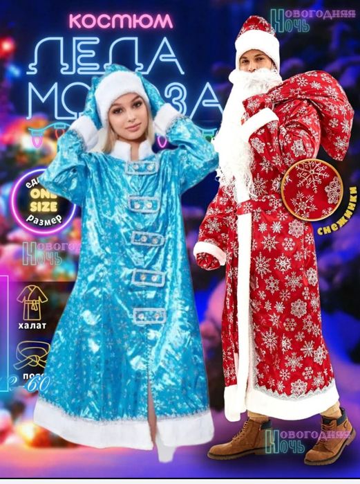 Продам комплект костюм Деда мороза и Снегурочки