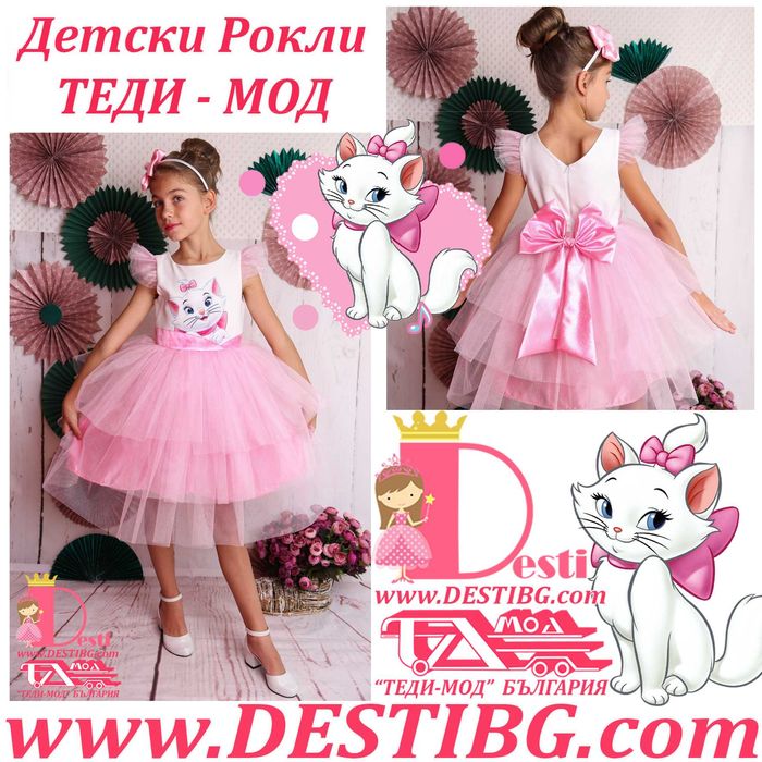 Детски рокли ТЕДИ-МОД - с  Принцеси, Патрул, Скай, Ариел, Пепеляшка,