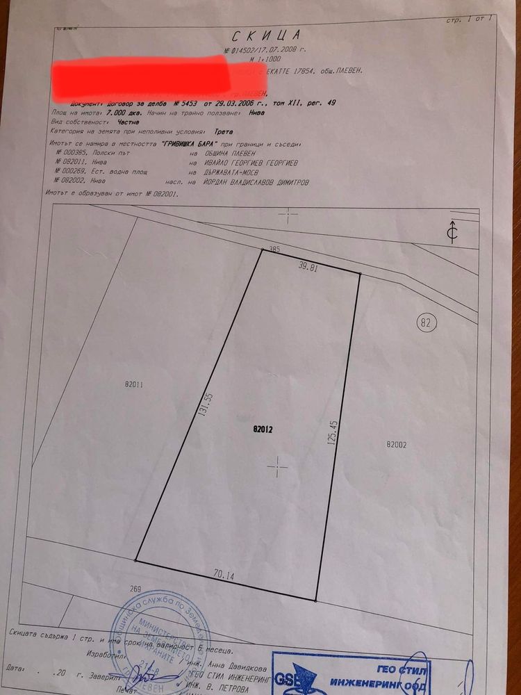 Продава се парцел 25дк-25000кв.м гр.Плевен