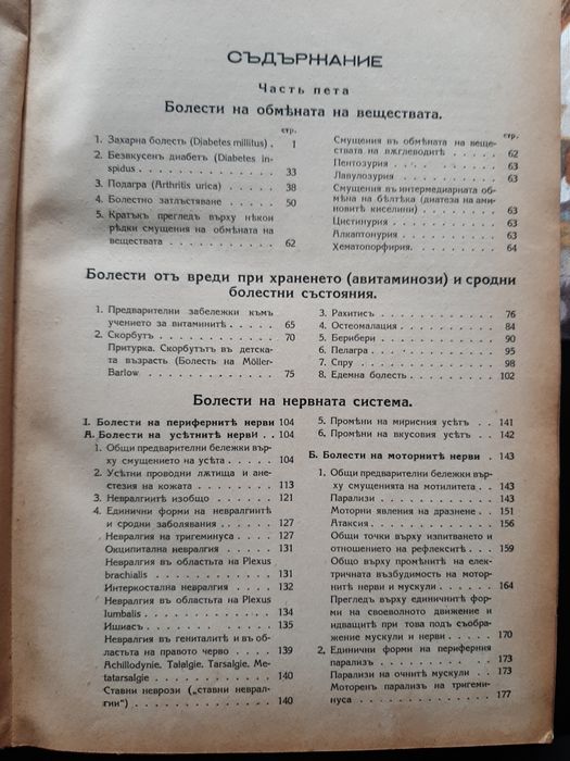 Медицински учебник за вътрешни болести