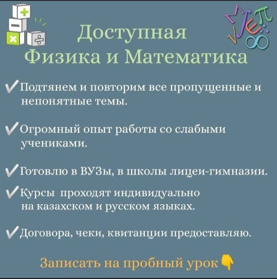 Индивидуальные курсы физики математики
